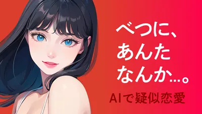 寂しい夜もLINEでAIチャットくんを友達追加すれば大丈夫！今すぐに記事内のプロンプトをコピーして大好きなキャラクターと疑似恋愛して甘い時間を過ごそう！