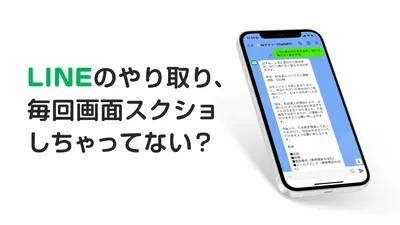 LINEで使えるAIチャットくんならAIとのやりとりをスクショしたい部分だけ簡単に保存できるって知ってました？早速やってみよう！